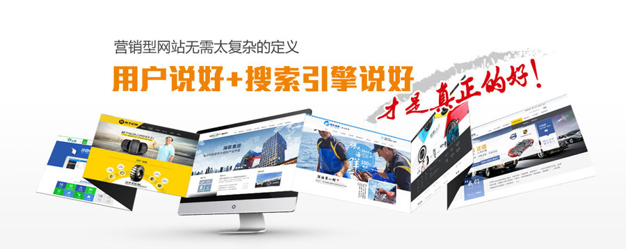 鞍山营销型网站建设  第3张